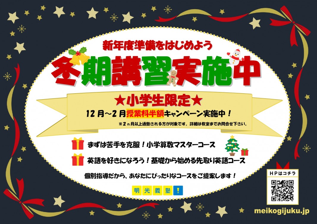 明光義塾 小倉教室