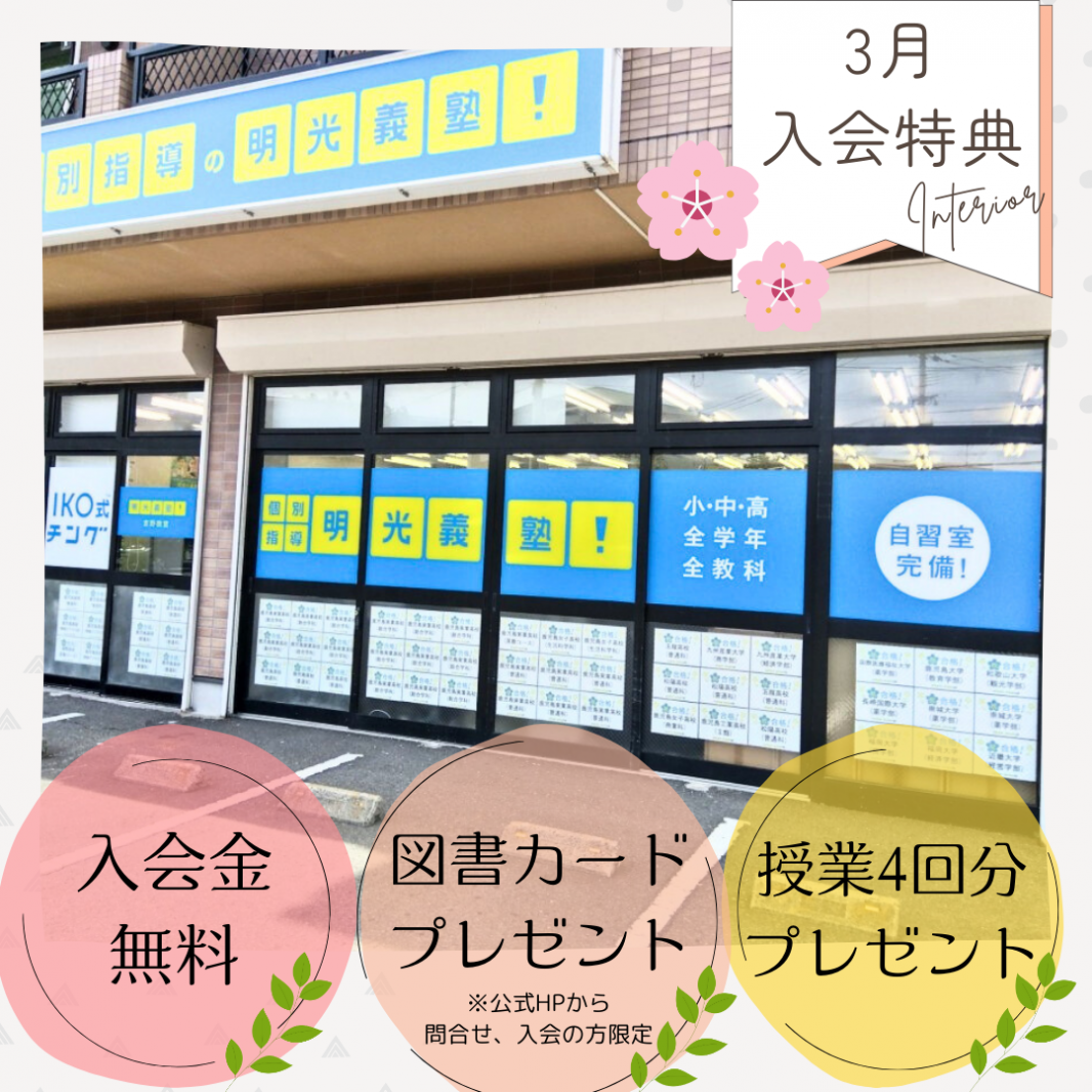 明光義塾 吉野教室