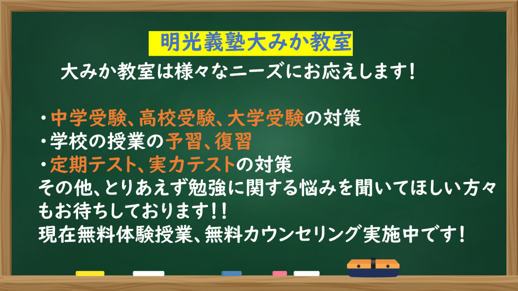 明光義塾 大みか教室