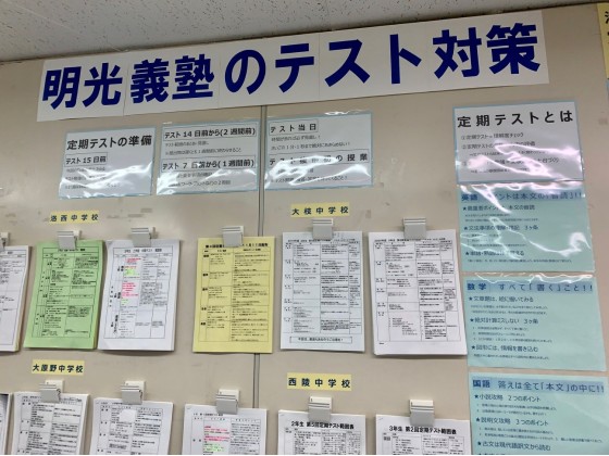 公式 授業料 時間割 個別指導の明光義塾 洛西教室 京都府京都市西京区大原野東境谷町の塾 学習塾なら個別指導の明光義塾