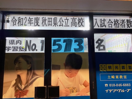 公式 個別指導の明光義塾 土崎東教室 秋田県秋田市将軍野東の塾 学習塾なら個別指導の明光義塾