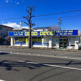 明光義塾 静岡ＳＢＳ通り教室