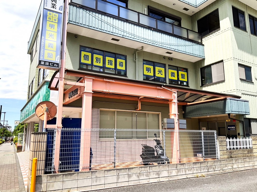 公式 授業料 時間割 個別指導の明光義塾 玉川上水教室 東京都東大和市桜ヶ丘の塾 学習塾なら個別指導の明光義塾