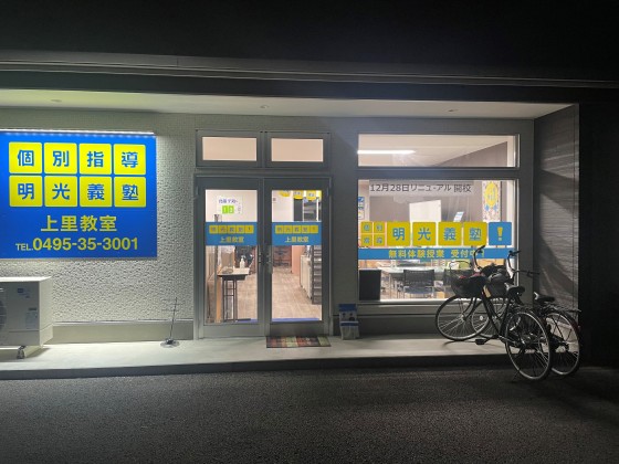 公式 個別指導の明光義塾 上里教室 埼玉県児玉郡上里町七本木の塾 学習塾なら個別指導の明光義塾