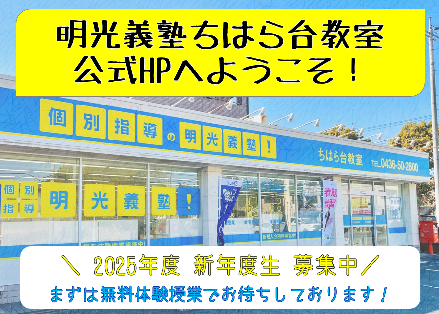 明光義塾 ちはら台教室