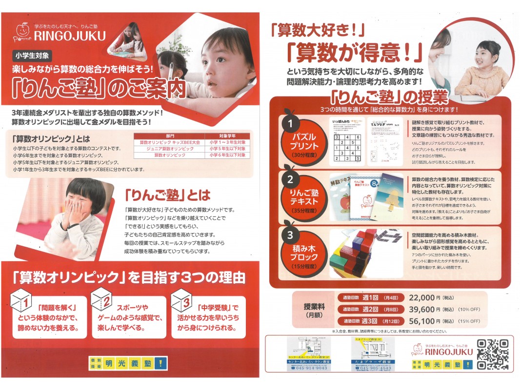 公式 授業料 時間割 個別指導の明光義塾 センター北あいたいタウン教室 神奈川県横浜市都筑区中川中央の塾 学習塾なら個別指導の明光義塾