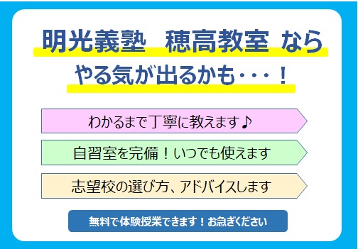 明光義塾 穂高教室