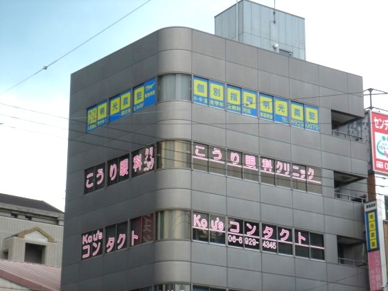 明光義塾 都島教室