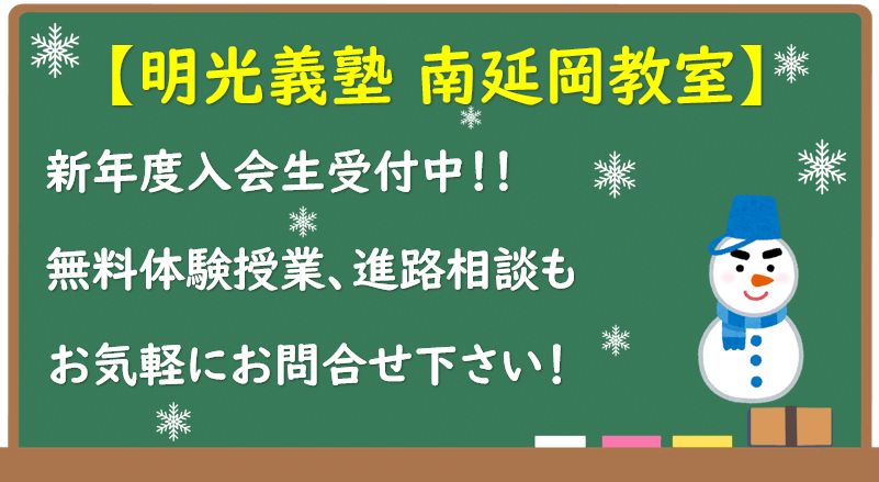公式 個別指導の明光義塾 南延岡教室 宮崎県延岡市出北の塾 学習塾なら個別指導の明光義塾