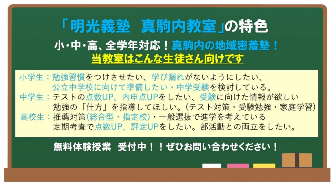明光義塾 真駒内教室