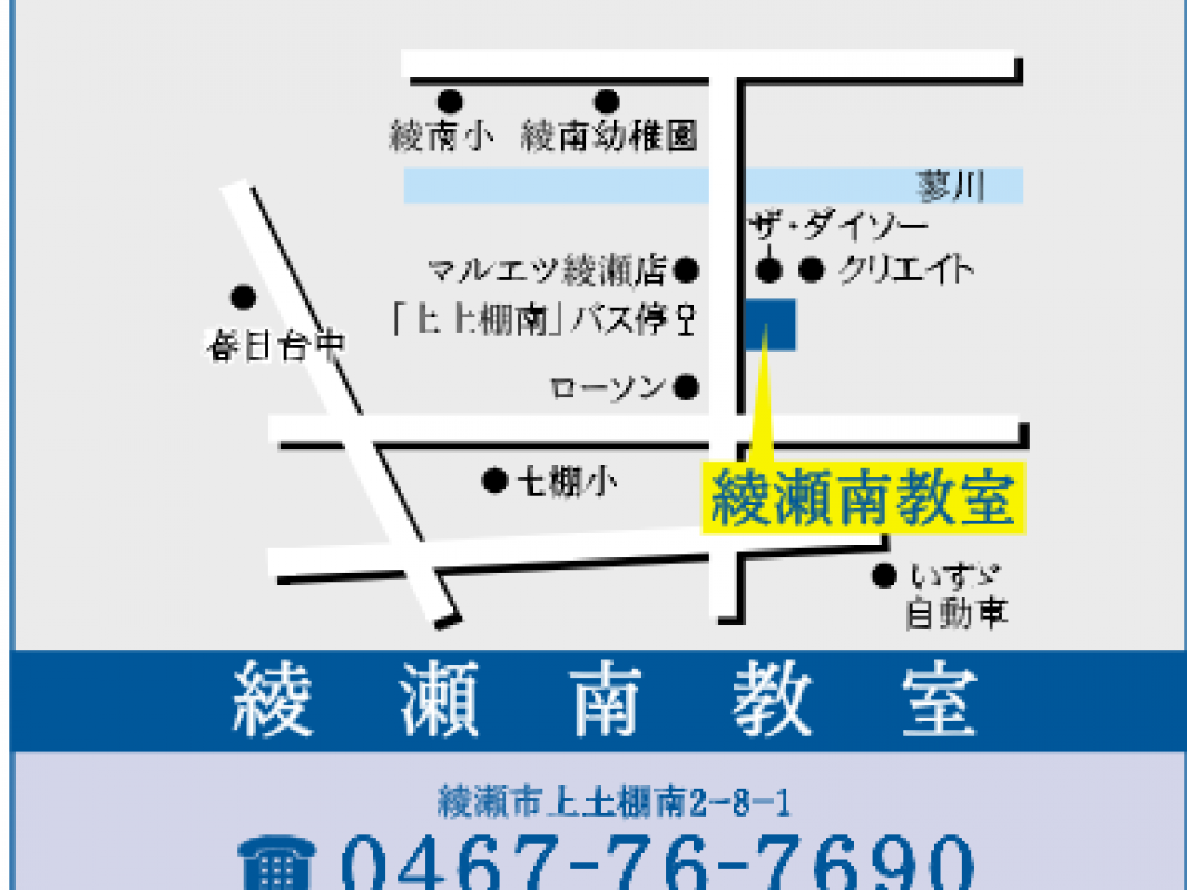 明光義塾 綾瀬南教室