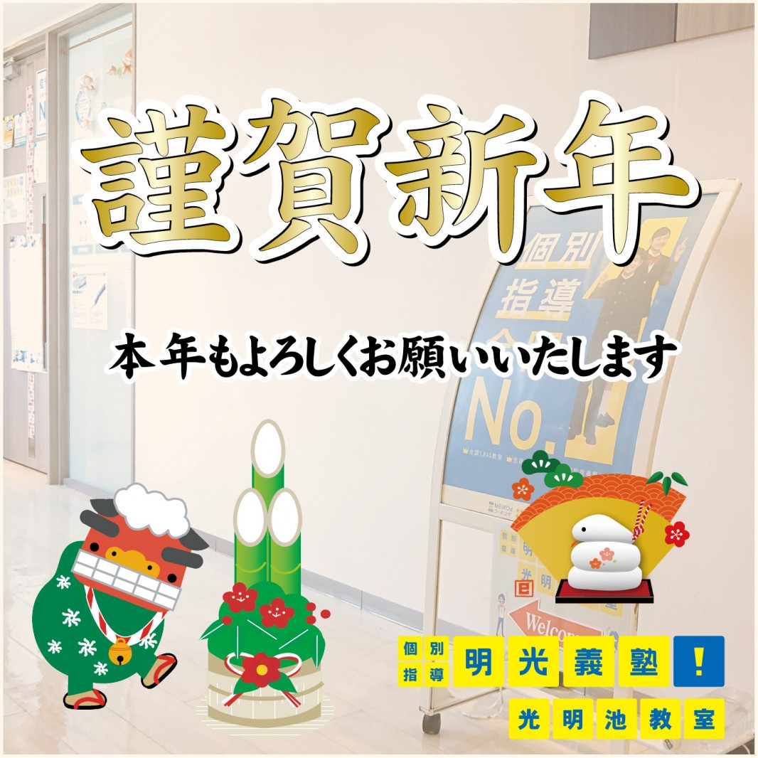 明光義塾 光明池教室