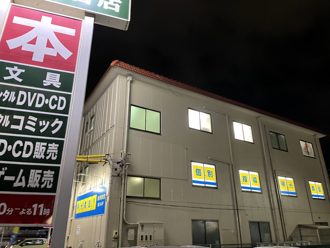 公式 地図 個別指導の明光義塾 東海教室 地図 愛知県東海市大田町畑間の塾 学習塾なら個別指導の明光義塾