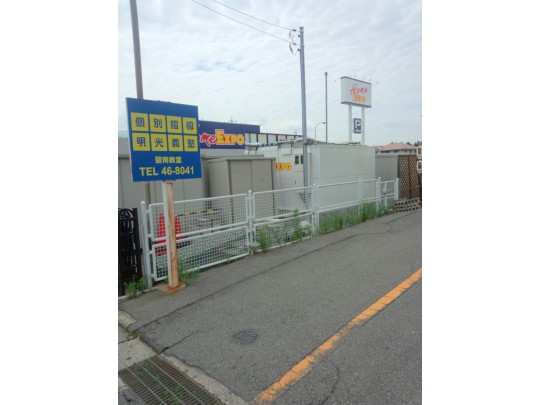 公式 個別指導の明光義塾 碧南教室 愛知県碧南市栄町の塾 学習塾なら個別指導の明光義塾
