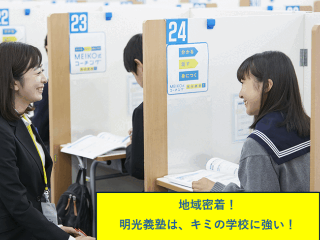 明光義塾 村井教室