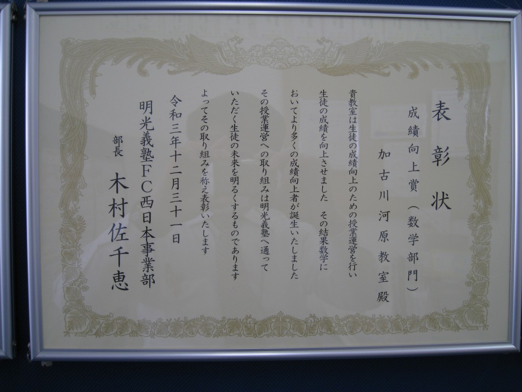 公式 個別指導の明光義塾 加古川河原教室 兵庫県加古川市加古川町河原の塾 学習塾なら個別指導の明光義塾