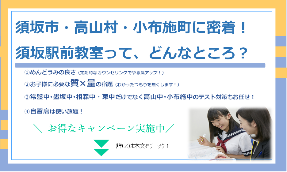 明光義塾 須坂駅前教室