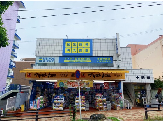 明光義塾 洋光台教室
