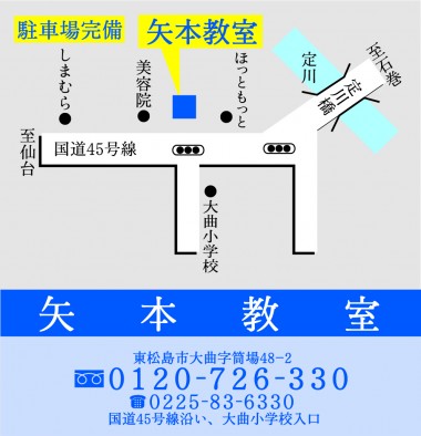 公式 個別指導の明光義塾 矢本教室 宮城県東松島市大曲字筒場の塾 学習塾なら個別指導の明光義塾