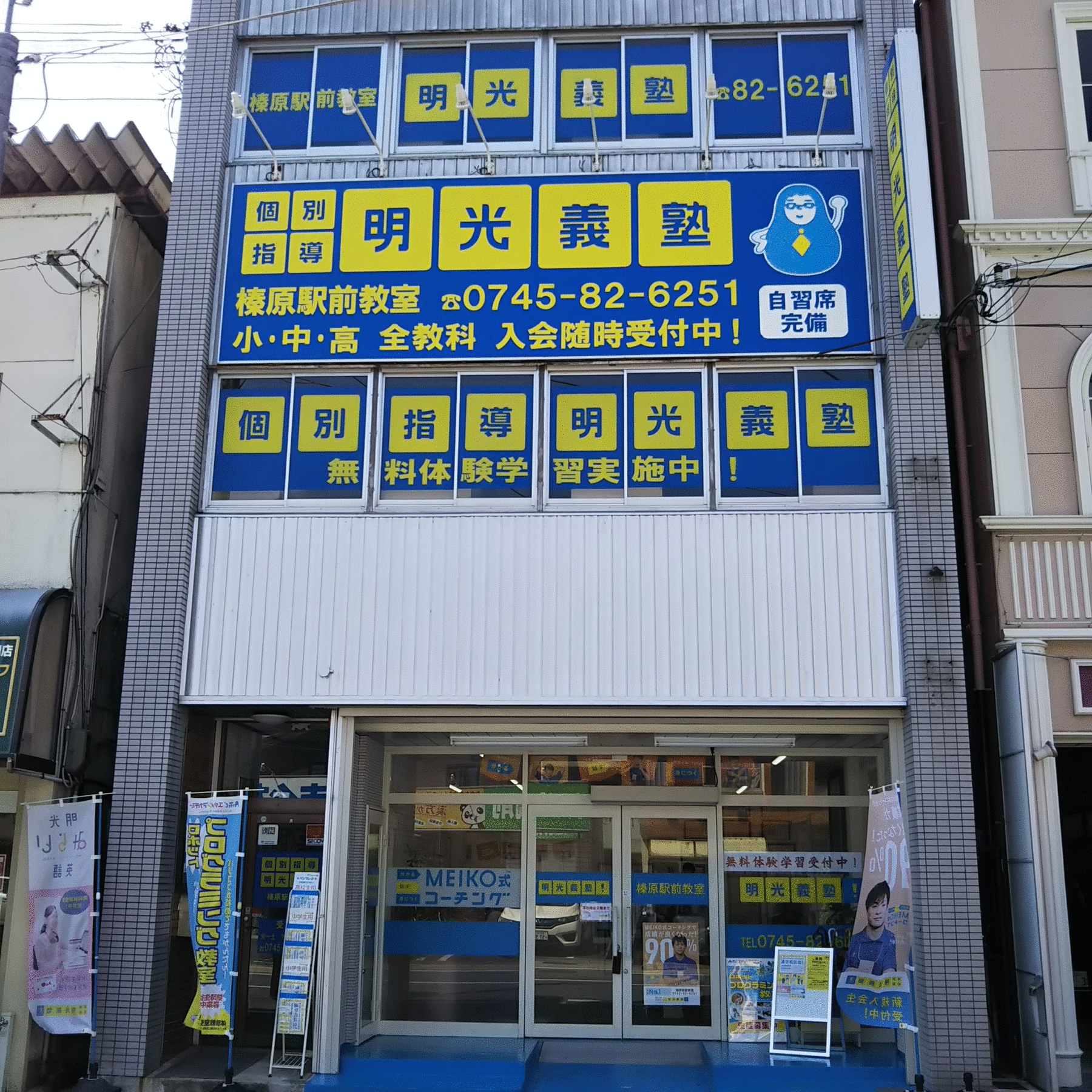 公式 特典 個別指導の明光義塾 榛原駅前教室 奈良県宇陀市榛原萩原の塾 学習塾なら個別指導の明光義塾