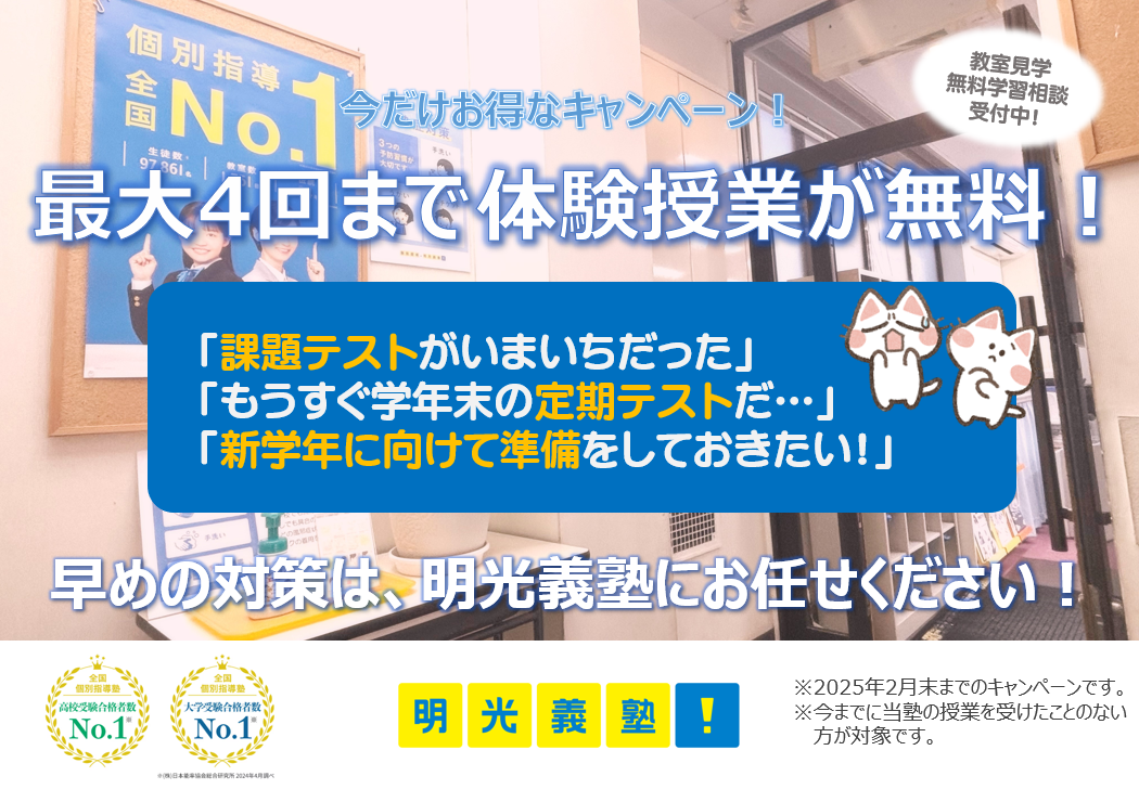 明光義塾 信州中野駅前教室