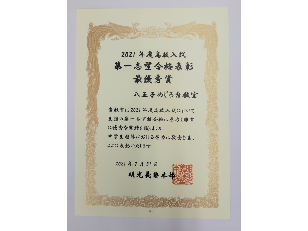公式 個別指導の明光義塾 八王子めじろ台教室 東京都八王子市椚田町の塾 学習塾なら個別指導の明光義塾