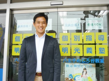 公式 個別指導の明光義塾 八王子めじろ台教室 東京都八王子市椚田町の塾 学習塾なら個別指導の明光義塾