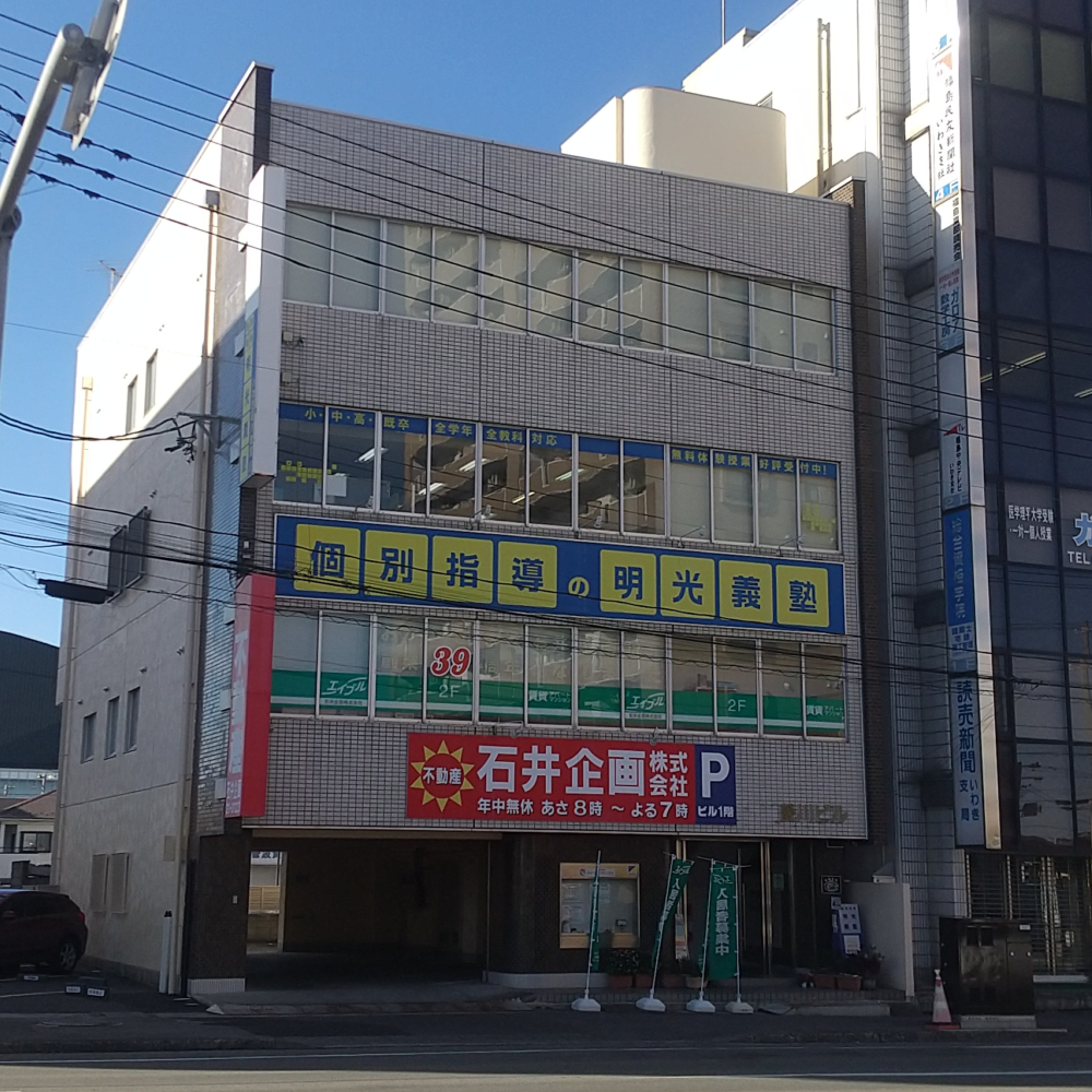 明光義塾 いわき菱川教室