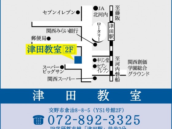公式 授業料 時間割 個別指導の明光義塾 津田教室 大阪府交野市倉治の塾 学習塾なら個別指導の明光義塾
