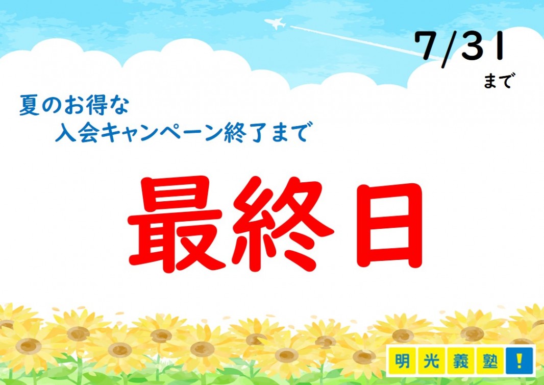 明光義塾 津田教室