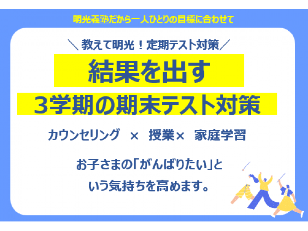 公式 個別指導の明光義塾 フォリオ赤堀教室 群馬県伊勢崎市曲沢町の塾 学習塾なら個別指導の明光義塾