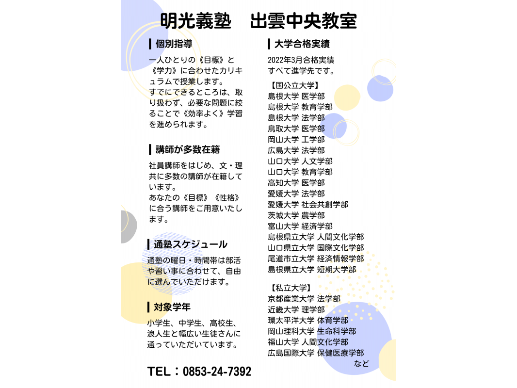 公式 個別指導の明光義塾 出雲中央教室 島根県出雲市今市町の塾 学習塾なら個別指導の明光義塾