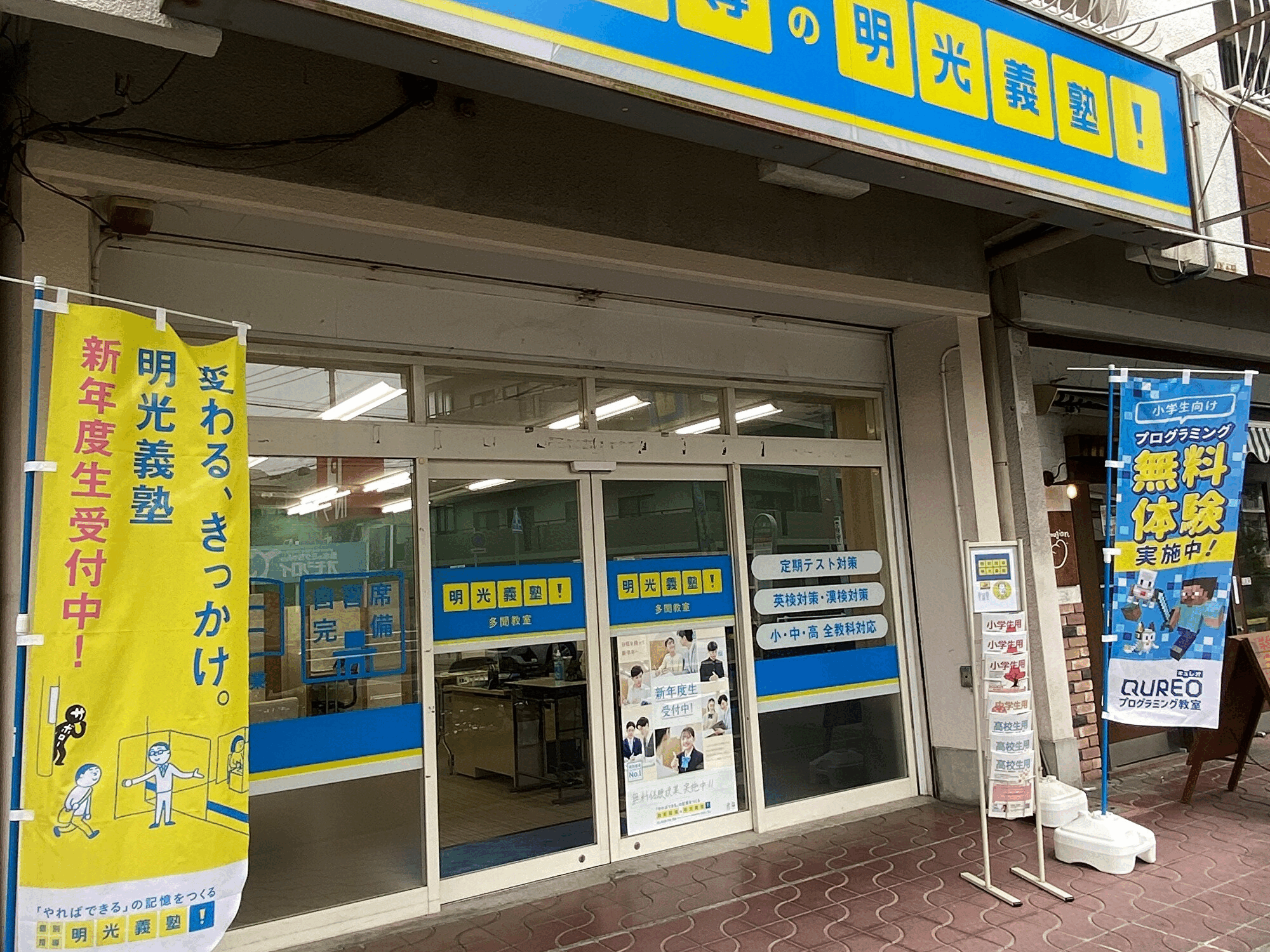 公式 個別指導の明光義塾 多聞教室 兵庫県神戸市垂水区学が丘の塾 学習塾なら個別指導の明光義塾