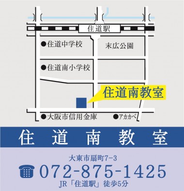 公式 個別指導の明光義塾 住道南教室 大阪府大東市扇町の塾 学習塾なら個別指導の明光義塾