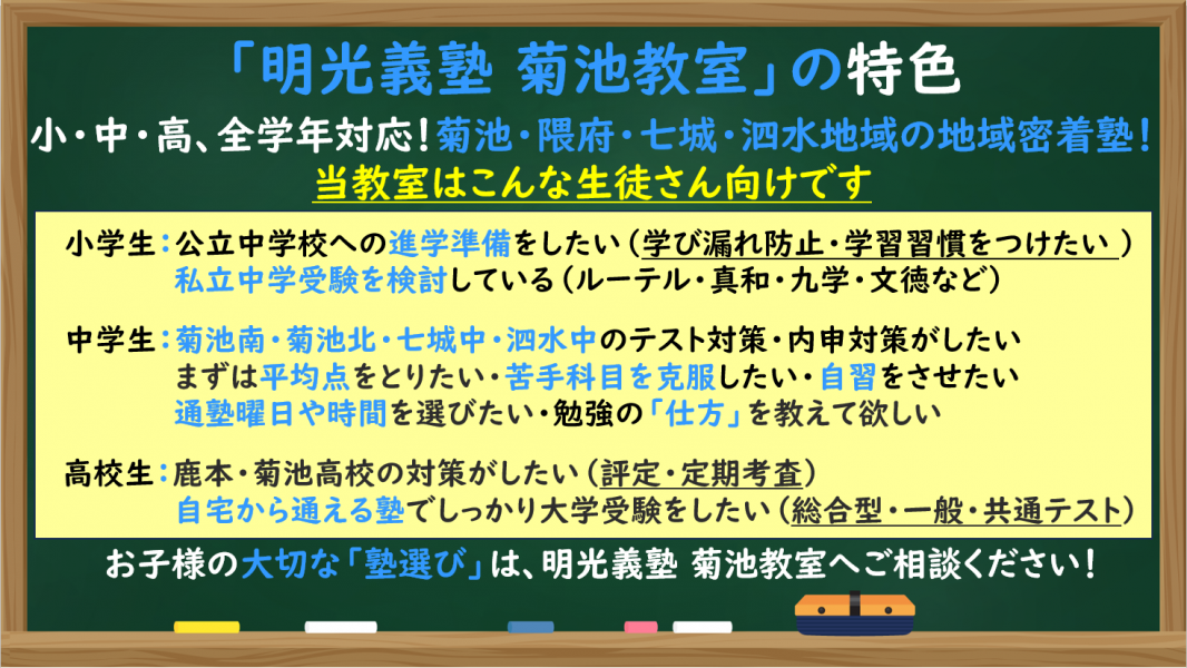 公式 個別指導の明光義塾 菊池教室 熊本県菊池市大字隈府の塾 学習塾なら個別指導の明光義塾