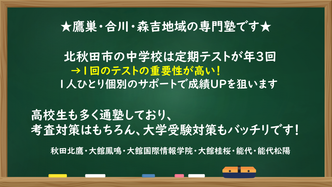 公式 個別指導の明光義塾 イオンタウン鷹巣教室 秋田県北秋田市栄字中綱の塾 学習塾なら個別指導の明光義塾