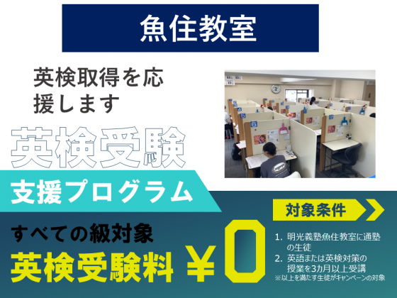 明光義塾 魚住教室