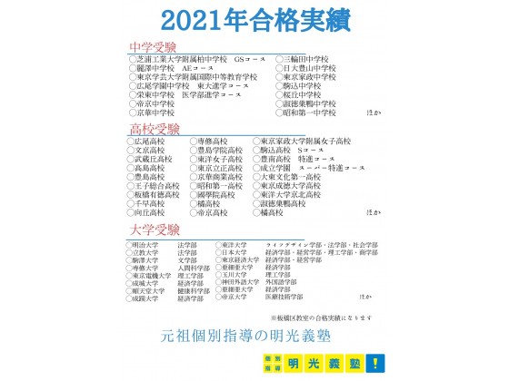 公式 授業料 時間割 個別指導の明光義塾 ときわ台教室 東京都板橋区南常盤台の塾 学習塾なら個別指導の明光義塾