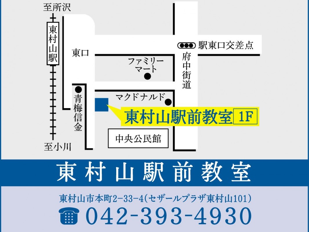 公式 個別指導の明光義塾 東村山駅前教室 東京都東村山市本町の塾 学習塾なら個別指導の明光義塾