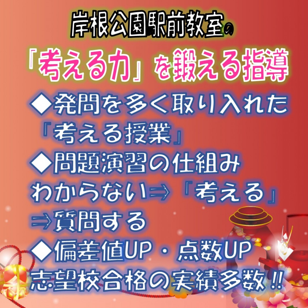 明光義塾 岸根公園駅前教室
