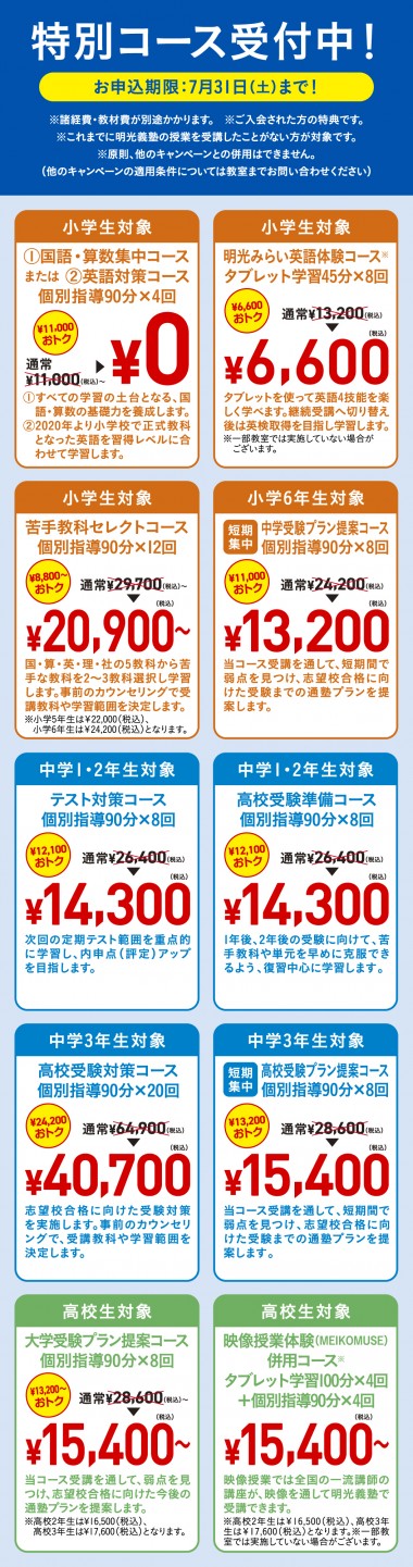 公式 個別指導の明光義塾 登米教室 宮城県登米市迫町佐沼の塾 学習塾なら個別指導の明光義塾