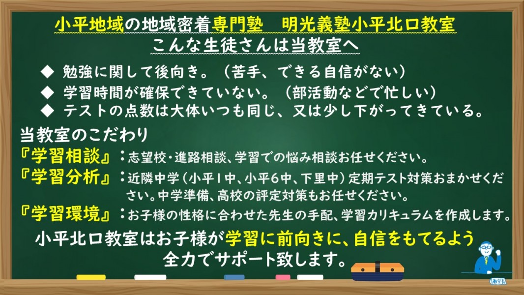 公式 個別指導の明光義塾 小平北口教室 東京都小平市美園町の塾 学習塾なら個別指導の明光義塾