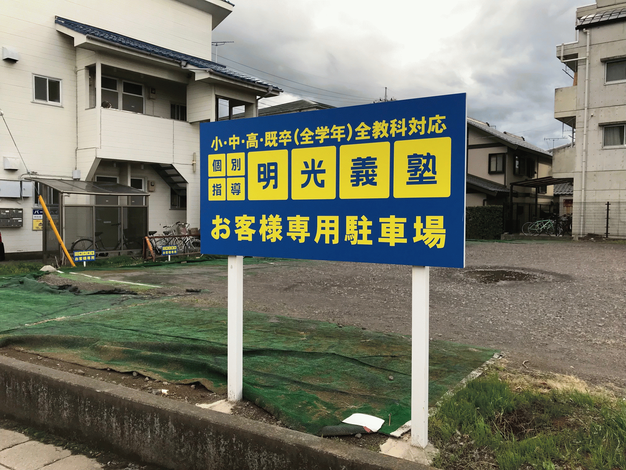 公式 No 1の理由 個別指導の明光義塾 前橋荒牧教室 群馬県前橋市荒牧町の塾 学習塾なら個別指導の明光義塾