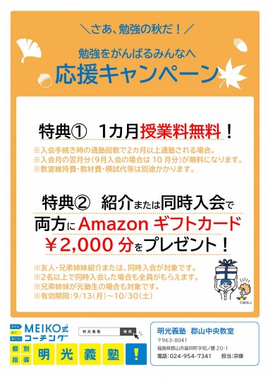 公式 個別指導の明光義塾 郡山中央教室 福島県郡山市富田町字坦ﾉ腰の塾 学習塾なら個別指導の明光義塾