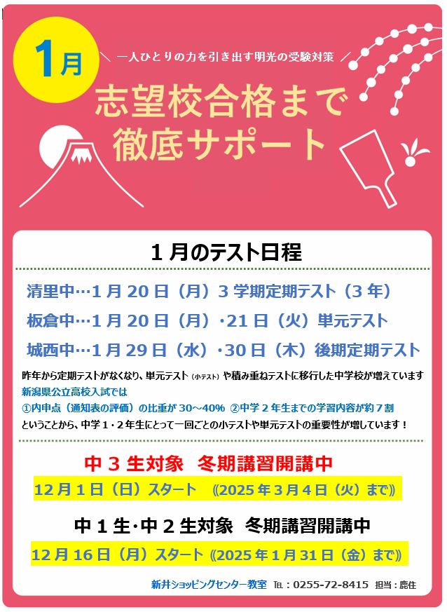 明光義塾 新井ショッピングセンター教室