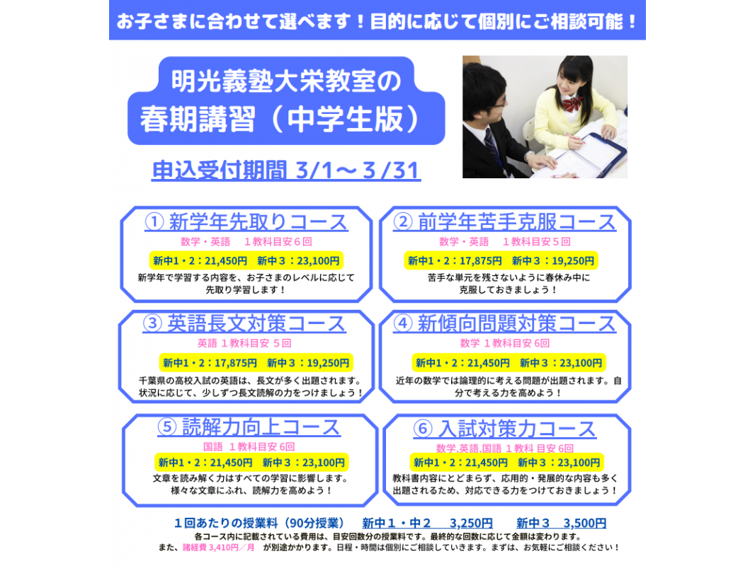 公式 授業料 時間割 個別指導の明光義塾 大栄教室 千葉県成田市多良貝の塾 学習塾なら個別指導の明光義塾