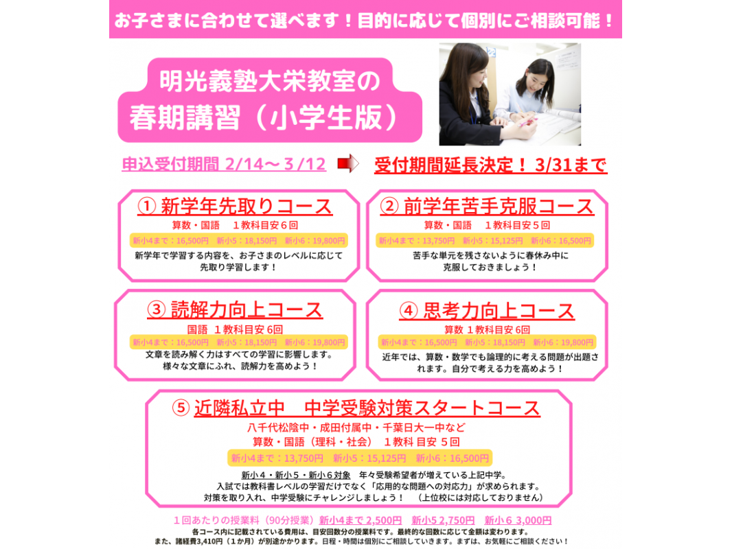 公式 個別指導の明光義塾 大栄教室 千葉県成田市多良貝の塾 学習塾なら個別指導の明光義塾