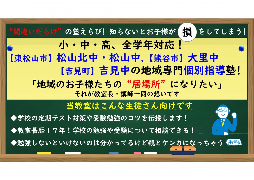 明光義塾 東松山マイタウン教室