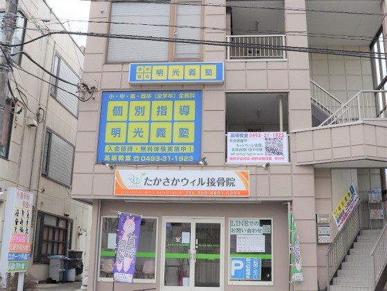 明光義塾 高坂教室