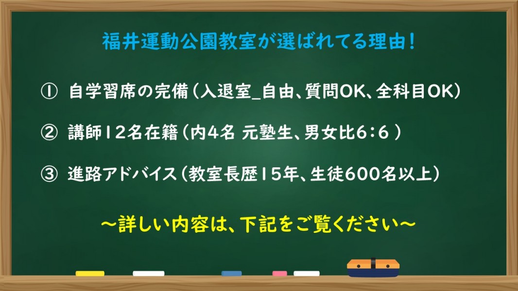 明光義塾 福井運動公園教室